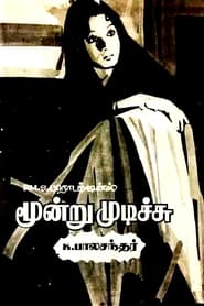 Moondru Mudichu' Poster