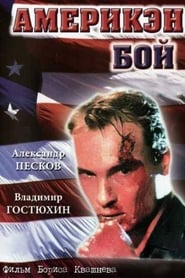 American Boy' Poster