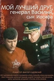My Best Friend General Vasili the Son of Joseph Stalin' Poster