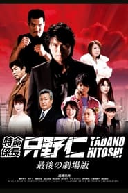 Mr Tadanos Secret Mission From Japan With Love' Poster