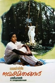 Nakhakshathangal' Poster