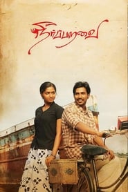 Streaming sources forNeerparavai