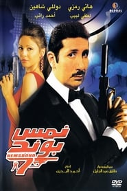 Nems Bond' Poster