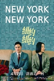 New York New York' Poster