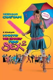 Nobody Knows Sex 2 No Sex' Poster