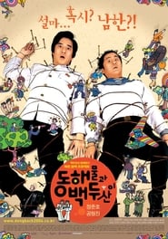 North Korean Guys' Poster