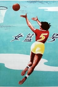 Woman Basketball Player No 5' Poster