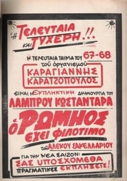 Greek Pride' Poster