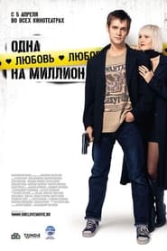 One Love in a Million' Poster