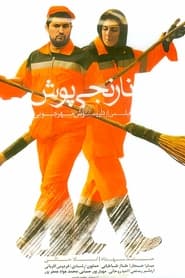 Orange Suit' Poster