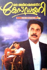 Oru Abhibhashakante Case Diary' Poster