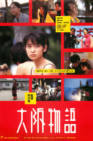 Osaka Story' Poster