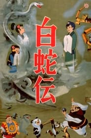 The Tale of the White Serpent' Poster