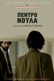 Pedro Noula' Poster