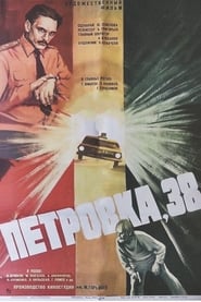 Petrovka Street Number 38' Poster