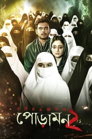 Poramon 2' Poster