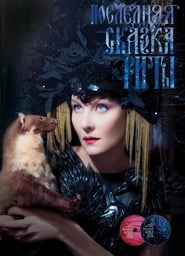 Ritas Last Fairy Tale' Poster