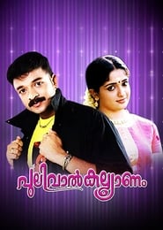 Pulival Kalyanam' Poster