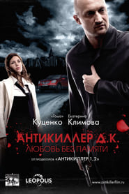 Antikiller DK' Poster