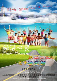 Pure Hearts Into Chinese Showbiz' Poster