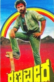 Ranadheera' Poster