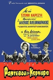 Date in Corfu' Poster