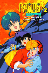 Ranma  The Movie  The Battle of Nekonron The Fight to Break the Rules' Poster