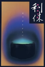 Rikyu' Poster