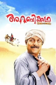 Arabikkatha' Poster