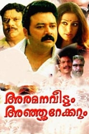 Aramana Veedum Anjoorekkarum' Poster