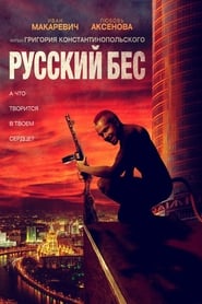 Russian Psycho' Poster