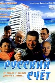 Russian Account' Poster