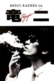 Ryuji' Poster