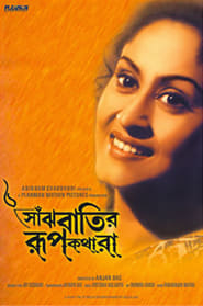 Saanjhbatir Roopkathara' Poster