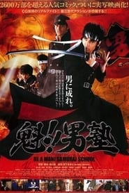 Be a Man Samurai School' Poster