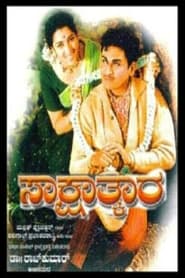 Sakshatkara' Poster