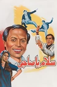 Salam Ya Sahby' Poster