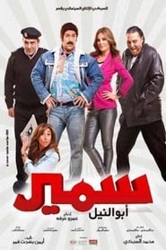 Samir AbuolNeel' Poster