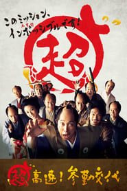 Samurai Hustle' Poster