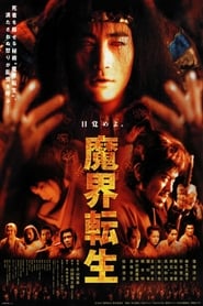 Samurai Resurrection' Poster