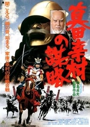 The Shogun Assassins' Poster