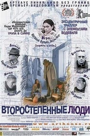 Second Class Citizens' Poster