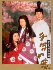 Love of a Thousand Years  Story of Genji' Poster