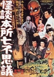 Ghost Stories of Wanderer at Honjo' Poster