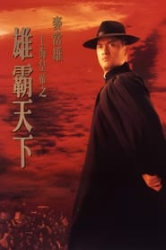 Lord Of East China Sea II' Poster