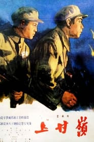 Battle on Shangganling Mountain' Poster
