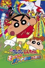 Crayon Shinchan Storminvoking Passion The Adult Empire Strikes Back' Poster