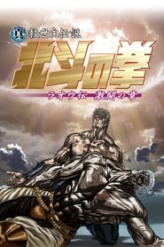 Fist of the North Star Legend of Raoh  Chapter of Fierce Fight' Poster