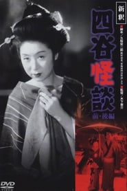 Yotsuya Ghost Story Part 2' Poster