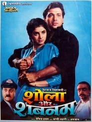 Shola Aur Shabnam' Poster